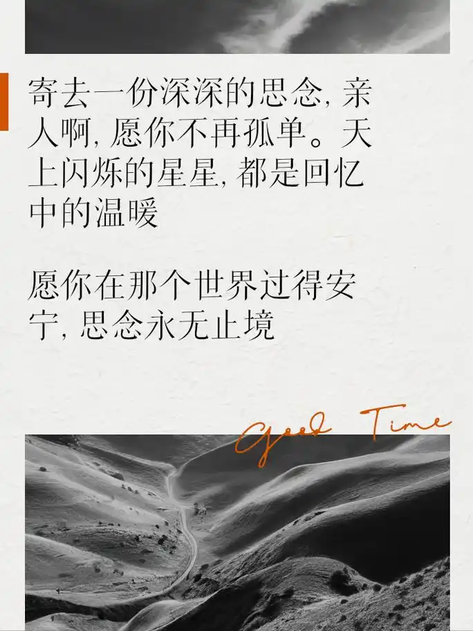 经典思念句子,怀念逝去的亲人