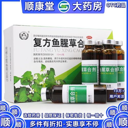 国镜 复方鱼腥草合剂10ml*10支 清热解毒咽喉疼痛口液少儿口服液