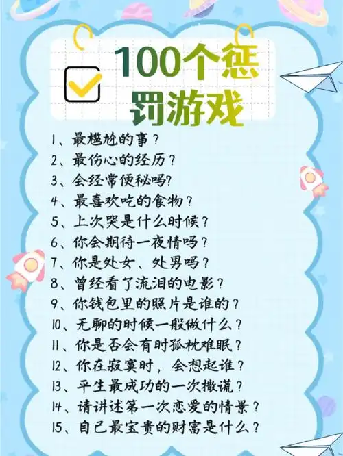 愿赌服输,今天来点有新意的玩法吧今天为大家推荐100个室内外的惩罚小