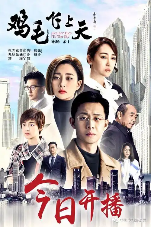 "鸡毛飞上天"受好评 张译在小人物中演绎大情怀