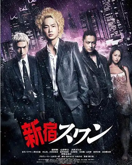 新宿天鹅 高清d9 演员:绫野刚山田孝之泽尻英龙华金子统昭深水元基
