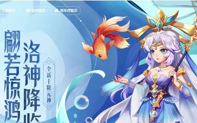 (qq三国十五周年)新元神 洛神·甄宓 技能定位分析