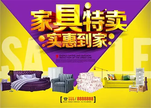家具特卖活动海报平面广告素材免费下载(图片编号:8126102)-六图网