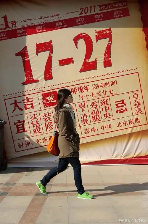 嘿,你今天出门看黄历了吗