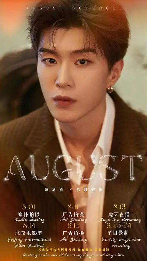 范丞丞超话96#月行丞#94八月行程英文版已同步更新至外网94