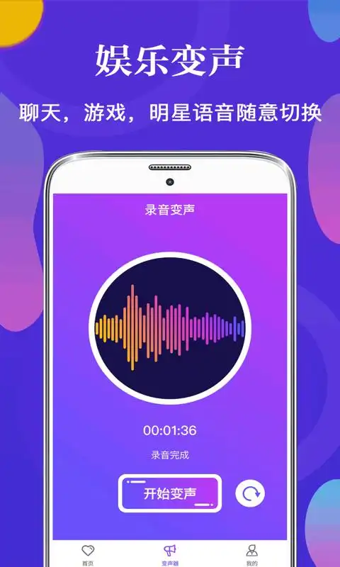 《pp语音变声器》软件特色