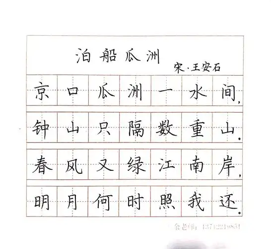 硬笔书法:一至六年级下册古诗作品集