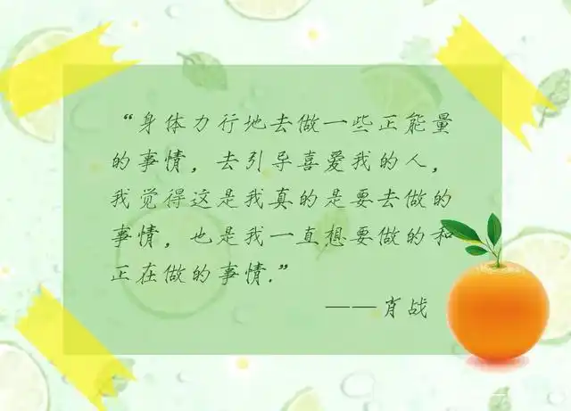 肖战|语录"希望大家接受我光鲜的模样也能接受我的缺点和毛病"