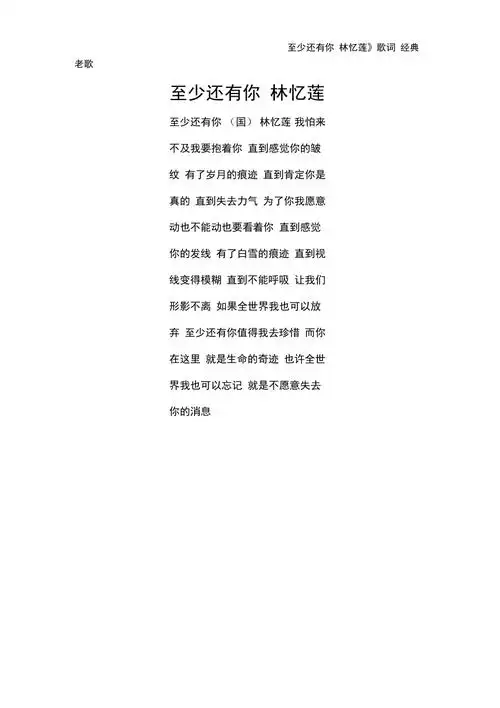 至少还有你林忆莲歌词经典老歌