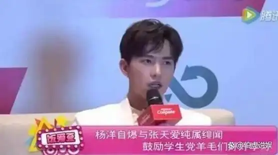 杨洋张天爱绯闻揭秘:暧昧互动引猜测!
