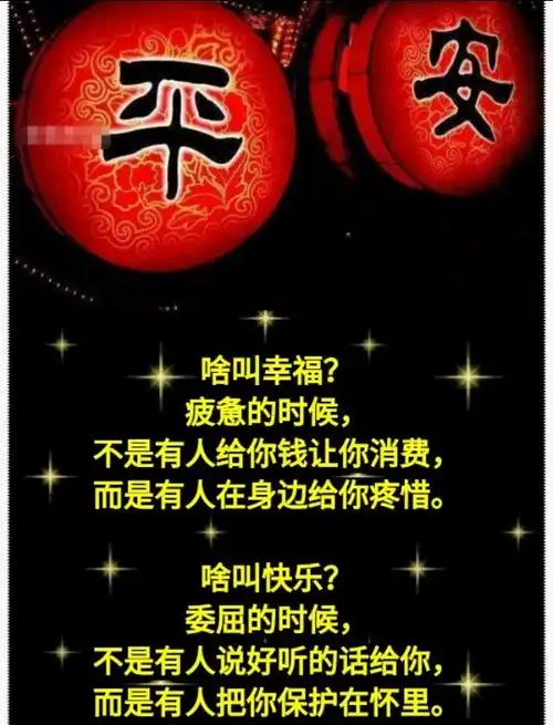 这辈子,不求大富大贵,只求平平安安!祝你平安送给我在乎的你!