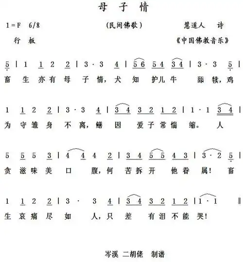 母子情 民间佛歌