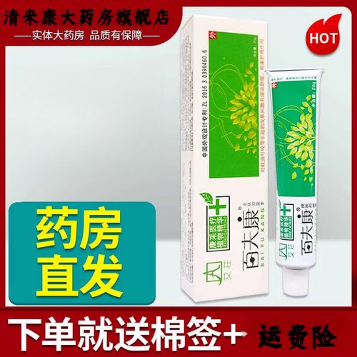 百夫康艾荘好软膏套装皮肤外用抑菌膏百肤康乳膏 1盒