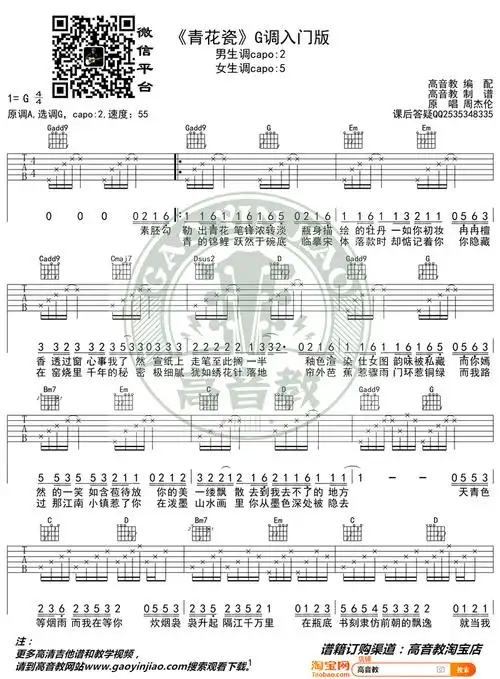 青花瓷吉他谱g调入门版周杰伦弹唱教学视频