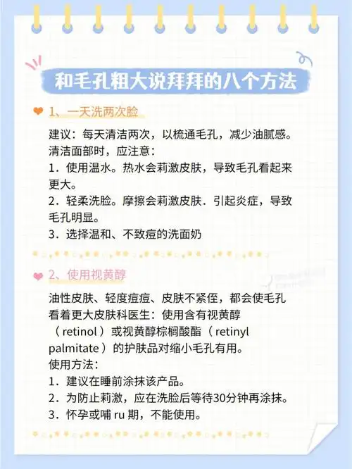 毛孔粗大的866个改善方法和毛孔say拜73