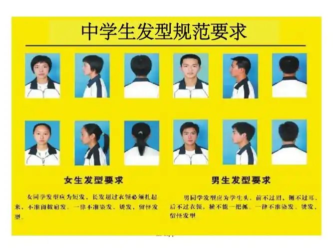 中学生发型规范要求