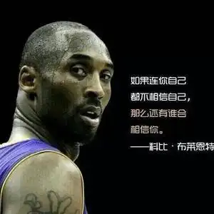 科比门徒头像