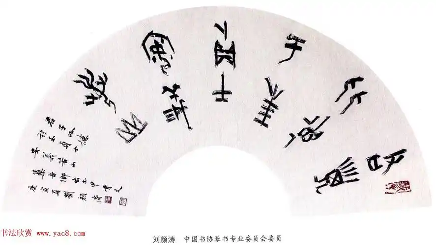 当代名家书法扇面作品专辑200幅高清大图38