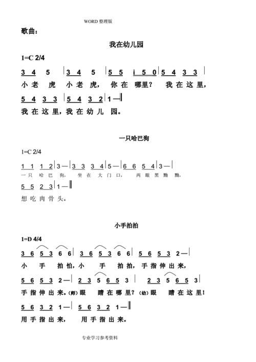适合幼儿弹奏的歌曲简谱大全doc23页