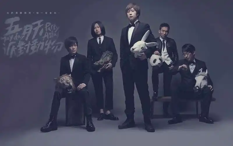 五月天派对动物日文版音频首发