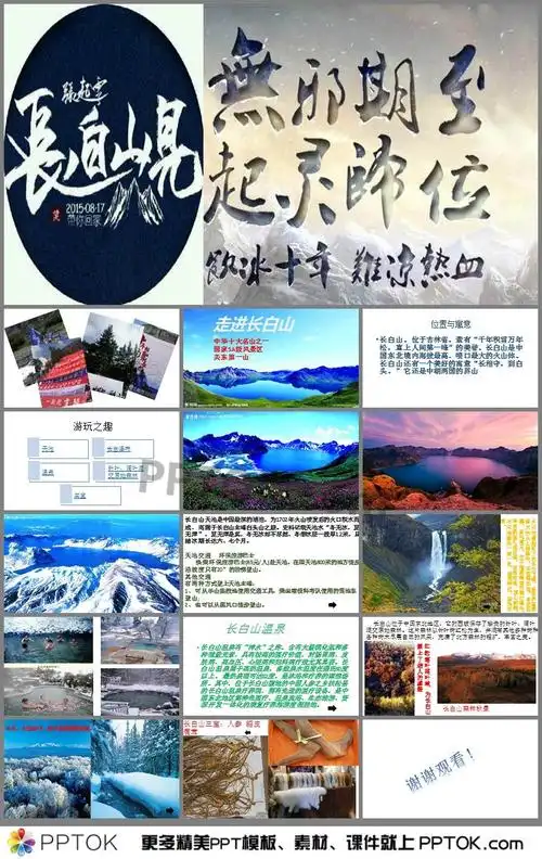 十年之约不忘长白山ppt