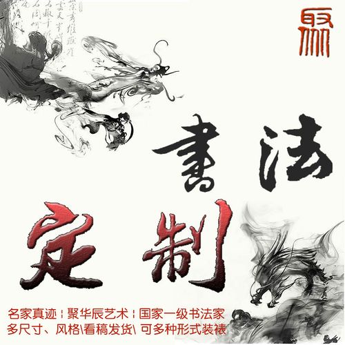 定制名家名人字画书法作品国家一级书法家纯手写真迹1200元/平尺