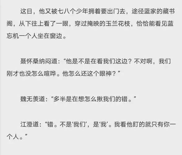 藏书阁蓝忘机偷瞄魏无羡,江澄真相:"我看他盯的就只有你一个人.