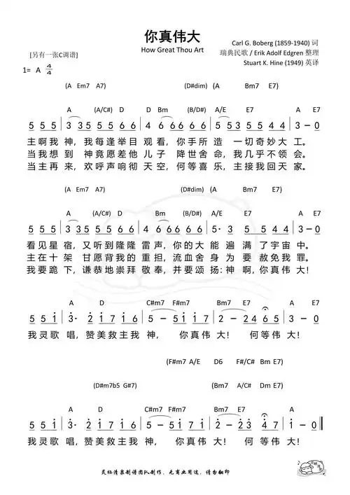 你真伟大(a调)和弦简谱 - 歌谱 - 灵栖清泉(古典赞美诗新唱) - 赞美诗