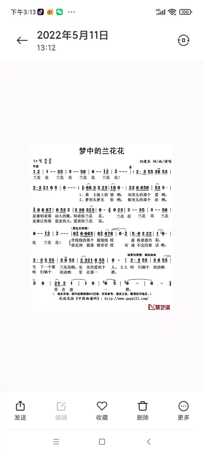 《梦中的兰花花》歌谱 #经典歌曲  完整版 #@抖音小助手 - 抖音