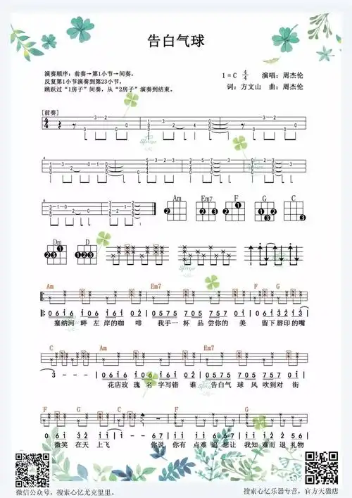 告白气球尤克里里弹唱谱标准谱