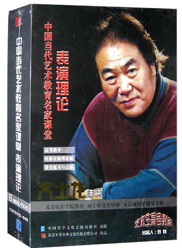 齐士龙:表演理论(高考指导)(6dvd)