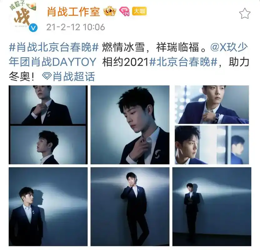 肖战北京台春晚 燃情冰雪,祥瑞临福.@肖战 相约2021# - 抖音