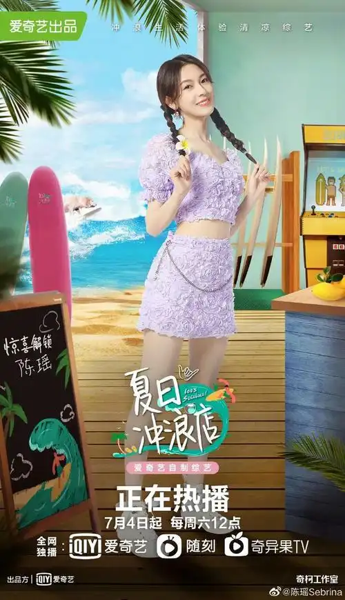 啊这……是在逗我?最近,陈瑶参加了《夏日冲浪店》,在节目里说自己太.