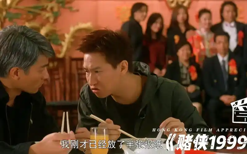 赌侠1999:吃霸王餐只服张家辉,参加朋友婚礼,红包里塞报纸就能吃到撑