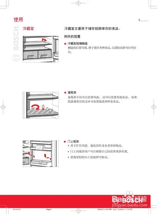 博世kgf25622ti冰箱使用说明书:[1]