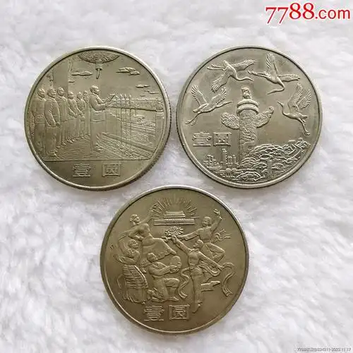 好品建国35周年纪念币一套