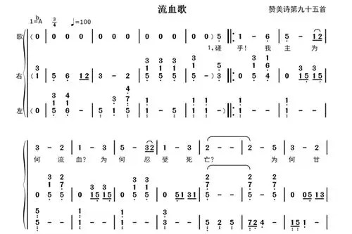 流血歌钢琴伴奏简谱-赞美诗钢琴伴奏-枫叶钢琴网