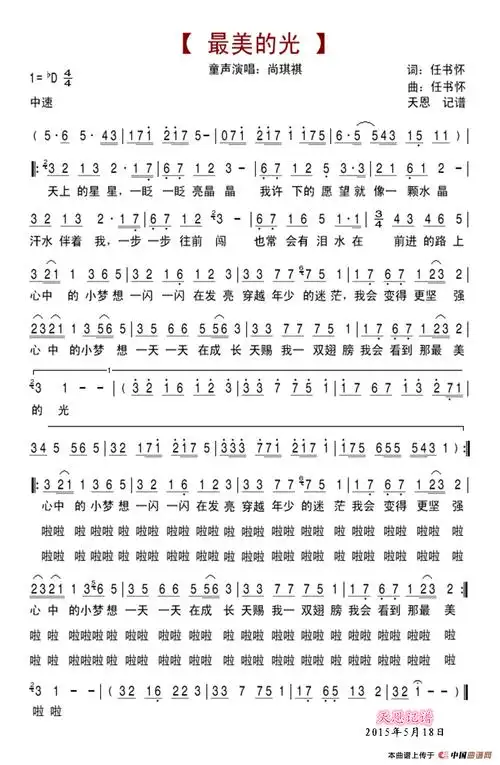 最美的光(儿童歌曲)