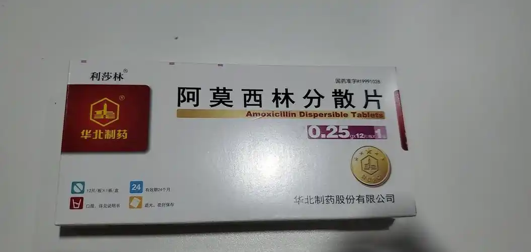 利莎林 阿莫西林分散片 0.25g*12片