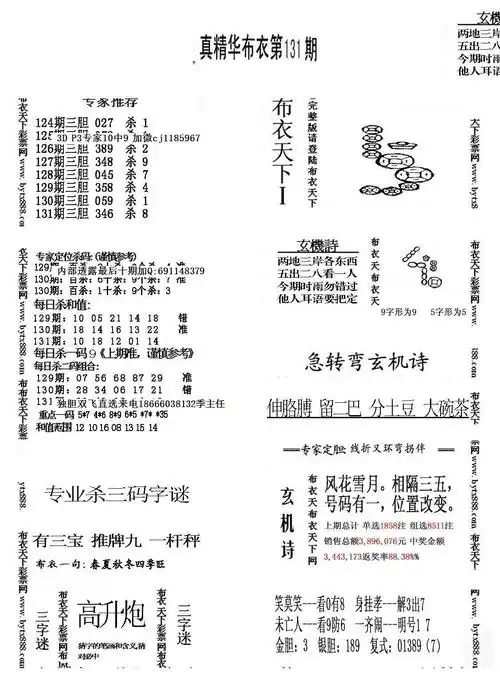 福彩3d精华布衣1-彩吧图库