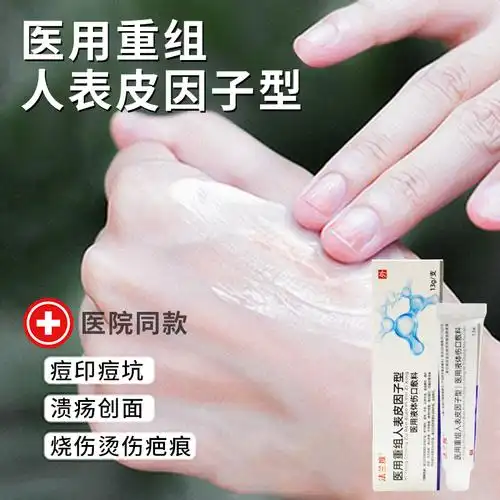 法兰度生长因子重组人表皮凝胶医用冷敷料烧烫伤皮肤修复疤痕膏xn