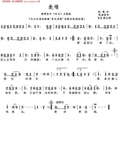 爱情简谱