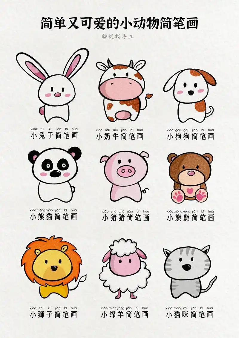 适合幼儿园小朋友学习画画又超级简单,可爱小动物简 - 抖音