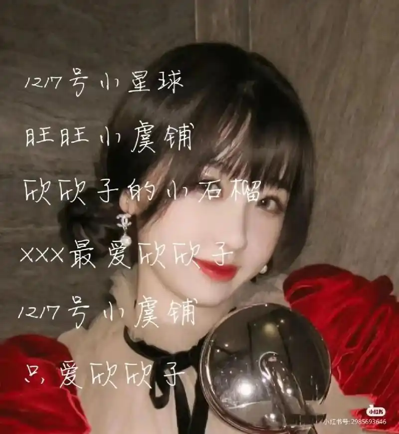 虞书欣粉丝网名来咯!