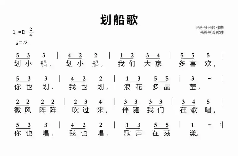 划船歌简谱视唱第1页