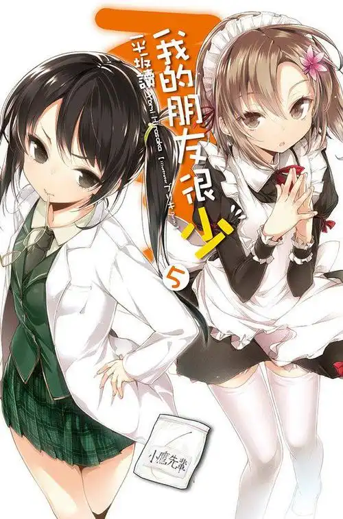 我的朋友很少05