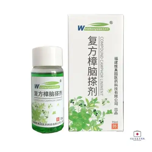 药店直销复方樟脑搽剂樟脑苯酚溶液中药草本乙醇薄荷甘油