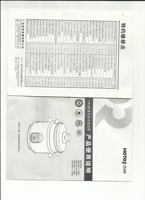 要写说明书,是关于家用电器的,我要写美的电饭煲,要说明书,哪个有请帮