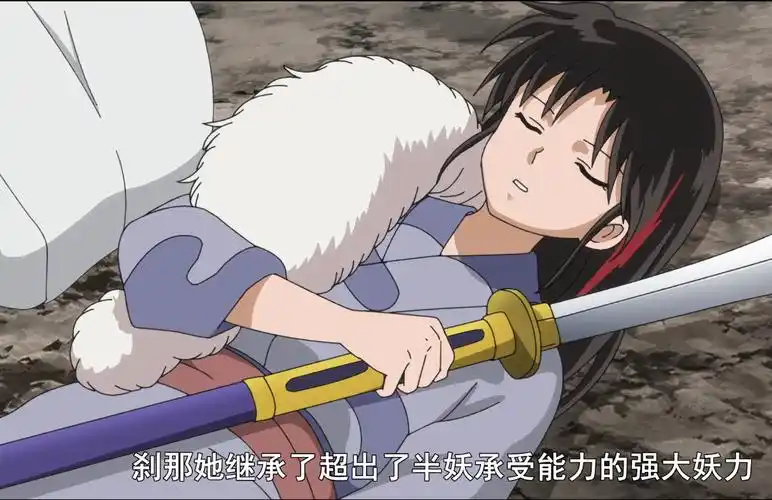 半妖的夜叉姬刹那的过去杀殿还是十分爱自己的女儿的