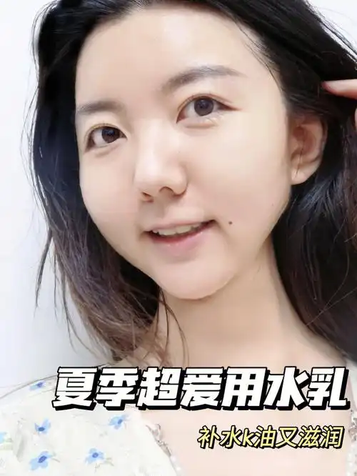 夏季超爱用水乳今夏一套就够了